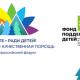 Новочебоксарск стал победителем на всероссийском форуме «Вместе – ради детей!» 
