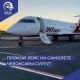 Авиакомпания "ЮВТ АЭРО" запускает регулярные рейсы Чебоксары - Сургут