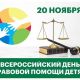 20 ноября в Новочебоксарске пройдет День правовой помощи детям