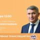 14 ноября Глава Чувашии Олег Николаев проведет прямую линию