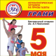 В Новочебоксарске обсудили подготовку к проведению ежегодной XXV легкоатлетической эстафеты на призы газеты “Грани”