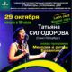 29  октября в Чувашском художественном музее состоится концерт Татьяны Силодоровой