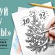 Музей Победы приглашает проголосовать за новогодние открытки, созданные жителями Чувашии На пороге Новый год 