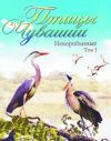 “Птицы Чувашии”  в трех томах