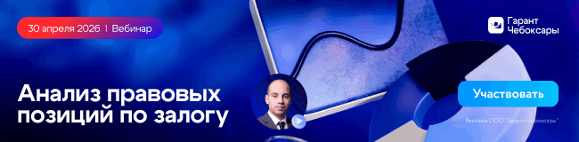 Приглашаем на онлайн-трансляцию семинара
«Анализ правовых позиций по залогу»