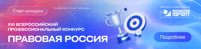 XXI Всероссийский профессиональный конкурс